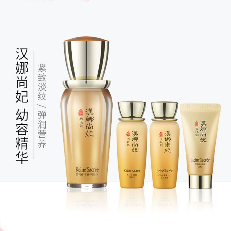 新生活化妆品汉娜尚妃天地韵幼容滋润精华霜套装