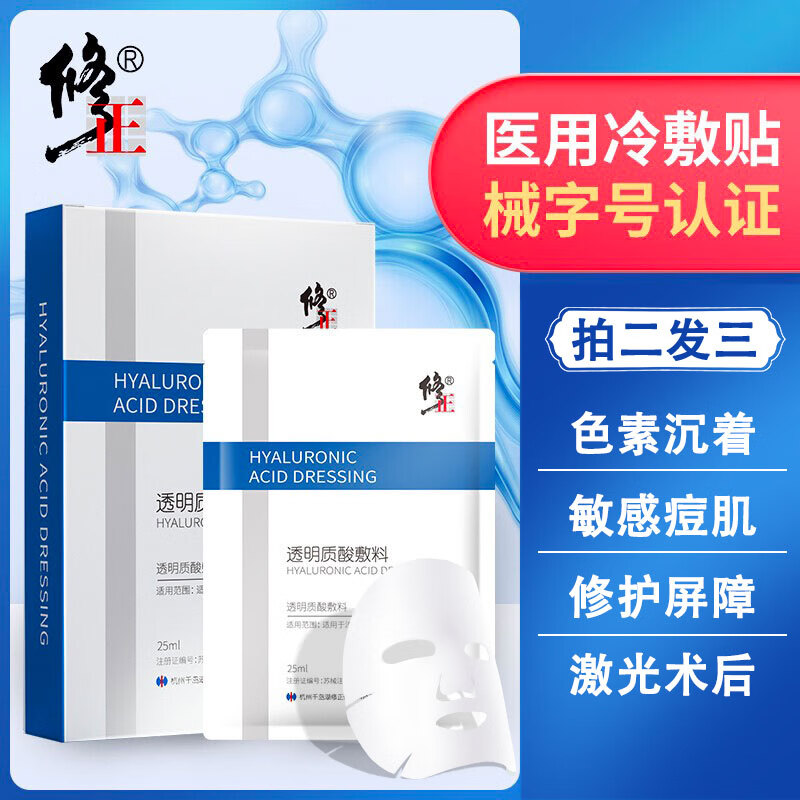 拥有完美肌肤秘诀:修正医用透明质酸敷料面部膜贴抢购价值分析!