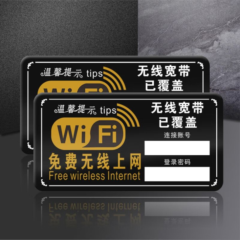 无线网亚克力wifi标识牌 创意墙贴个性贴纸标识牌提示牌标牌无线密码牌办公室牌标示牌标识贴牌子 WiFi 账号牌1张 20x10cm