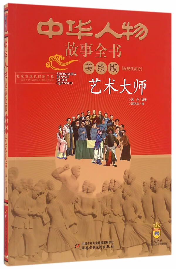 艺术大师