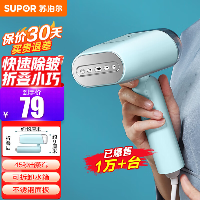 苏泊尔（ SUPOR）挂烫机小型电熨斗可折叠便携式旅行熨烫机强蒸汽手持迷你烫衣机家用全国联保 浅蓝色