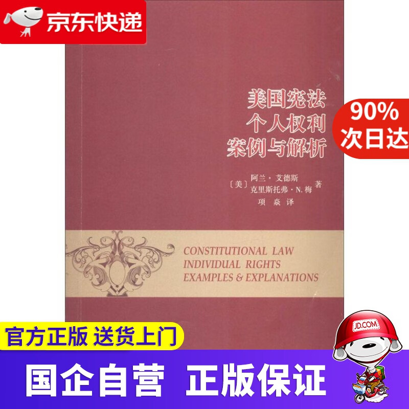 【正版新书】美国宪法 商务印书馆 978700073943