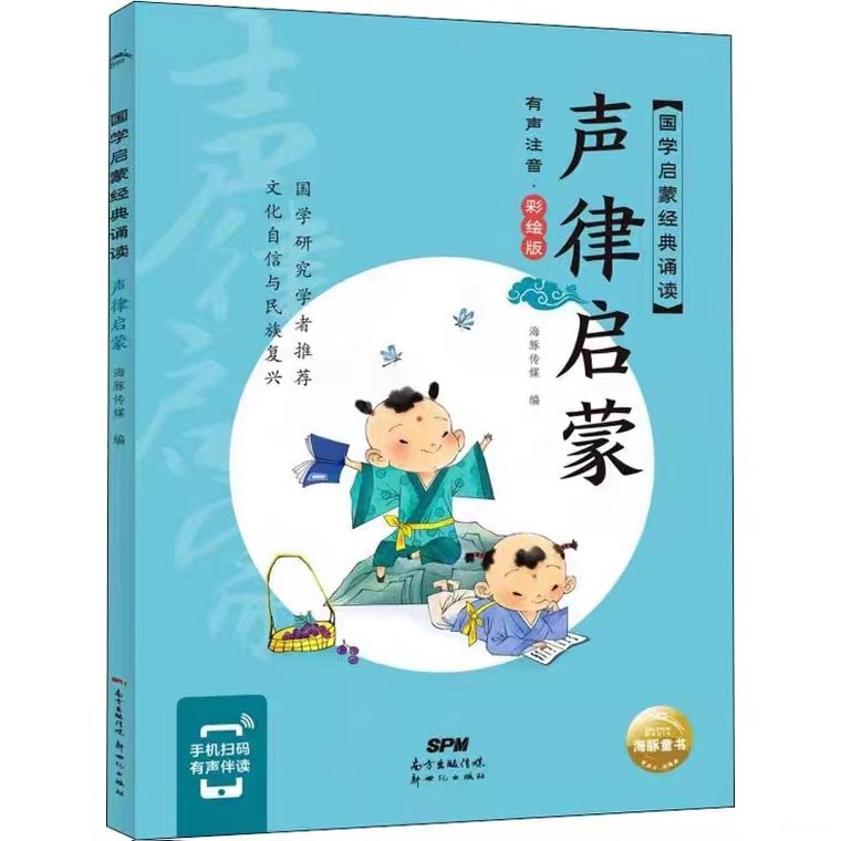 国学启蒙经典诵读全套10册三字经百家姓千字文弟子规论语增广贤文成语笠翁对韵唐诗声律启蒙5-10岁幼儿童早教启蒙彩图注音小学生版 声律启蒙/单册