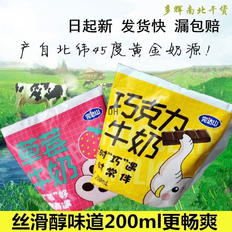 碧淼芬晨完达山草莓奶巧克力牛奶正东东北老味道草莓牛奶巧克力口味