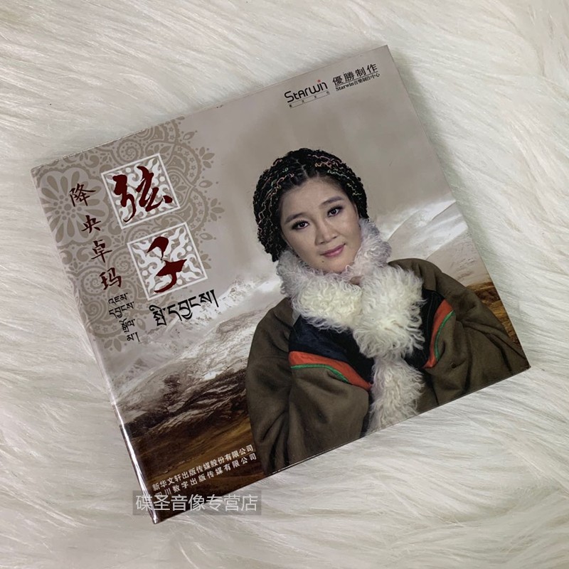 正版 降央卓玛:hifi发烧草原民歌 藏语专辑 弦子 cd