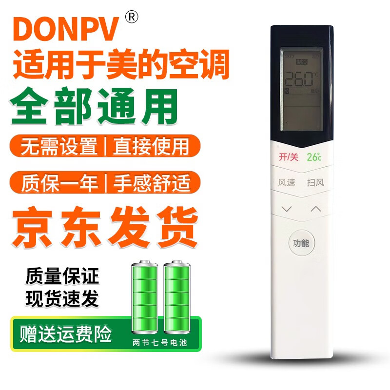 Donpv 适用于美的华凌空调遥控器通用挂机柜机中央空调RN02D/02A/02J/BG 08CA