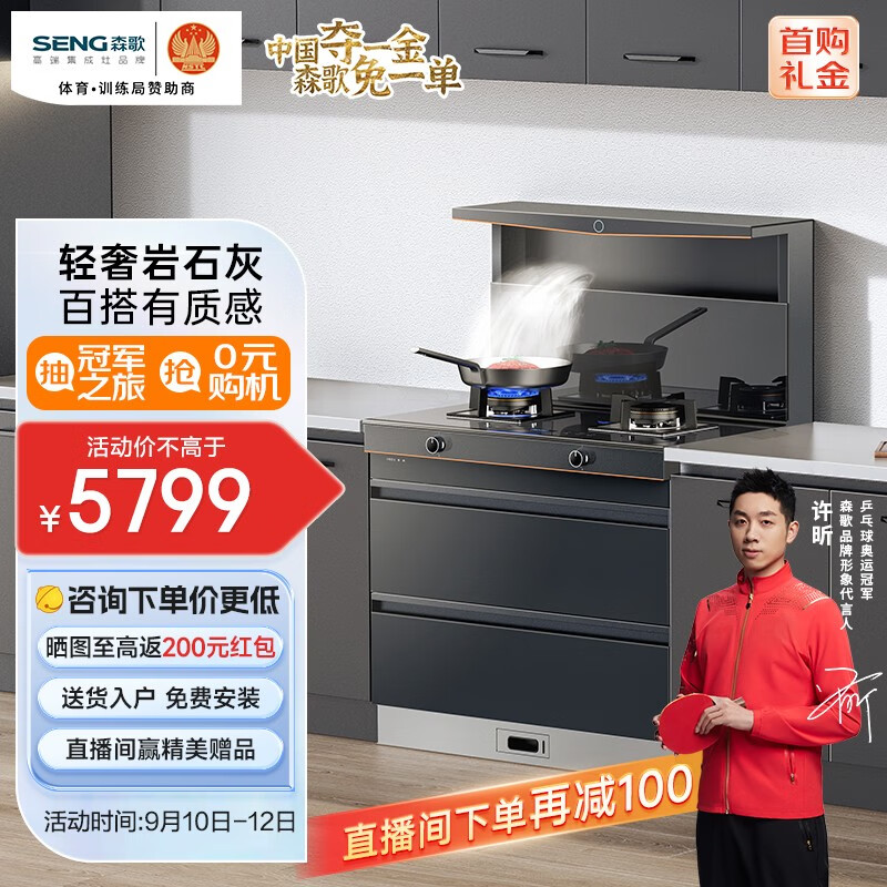森歌SENGL1海豚系列二星级消毒集成灶一体灶 家用新风系统消毒柜集成柜抽油烟机一体机套装 灰色 天然气右排