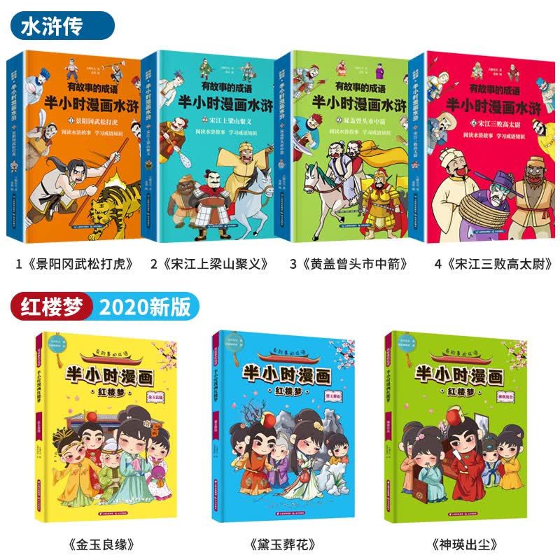 有故事的成语 四大名著 半小时漫画西游记+三国演义+水浒传+红楼梦（套装共15册）详情图