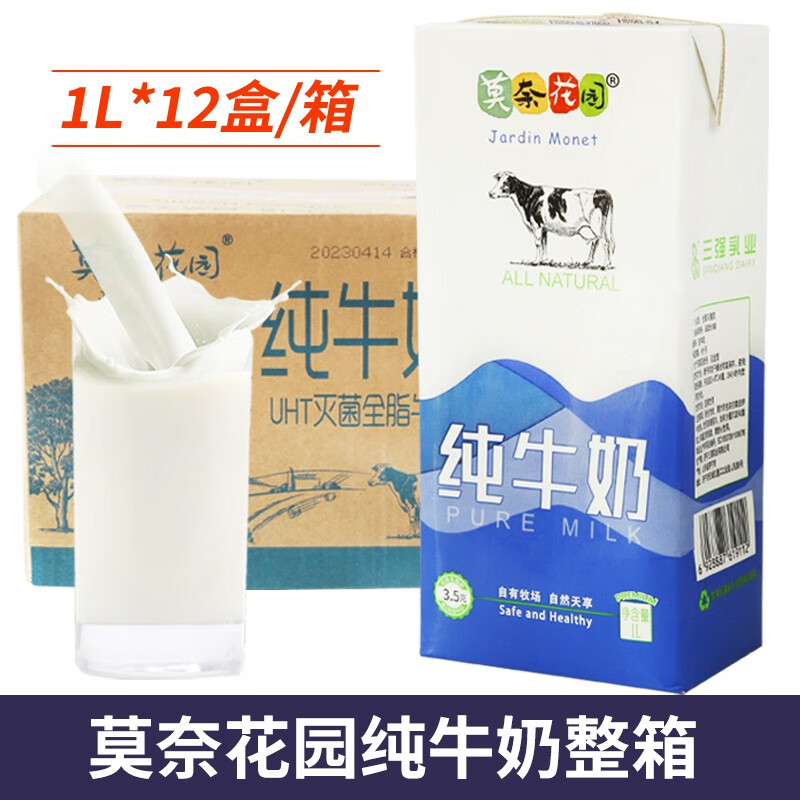 莫奈花园全脂纯牛奶1L*12盒早餐烘焙咖啡商用奶茶店专用原料