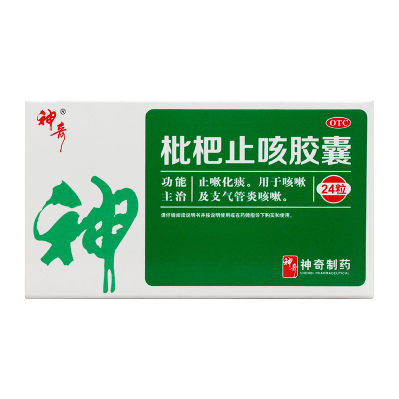神奇枇杷止咳胶囊0.25g*24粒 止咳化痰 支气管炎 咳嗽 1盒装