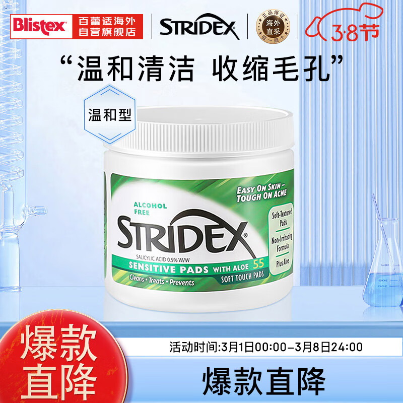 STRIDEX美国Stridex施颜适 0.5%水杨酸棉片【绿色温和型 55片/盒】属于什么档次？