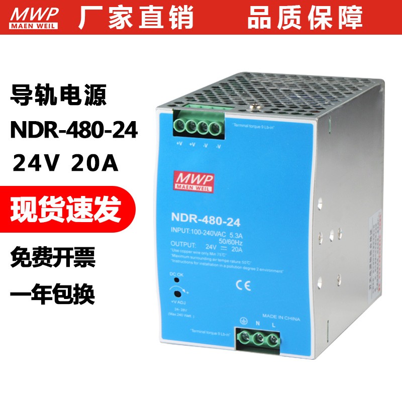 北鸿导轨式开关电源ndr-480-24导轨24v20a电源模块pfc工控直流电源