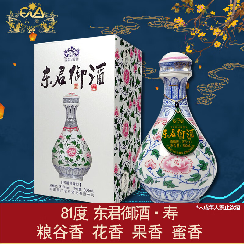 东君(dongjun)【酒厂直供】81度东君御酒350ml芳醇甘露型白酒 81度