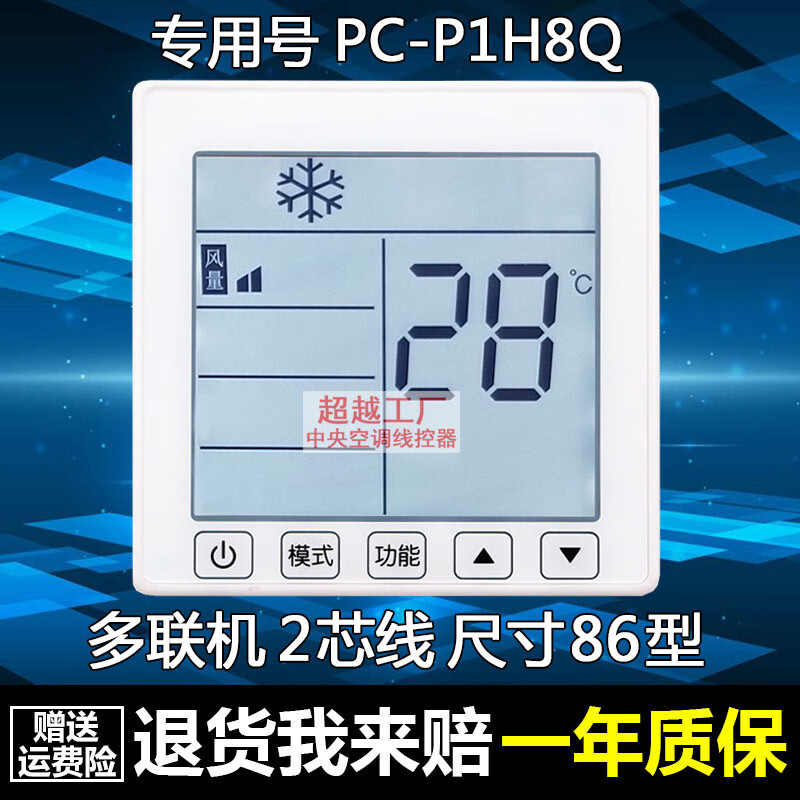 2芯通用适用于日立中央空调多联机线控器PC-P1H8Q 8QC 8QD手操器 PC-P1H8Q（多联机）2芯线