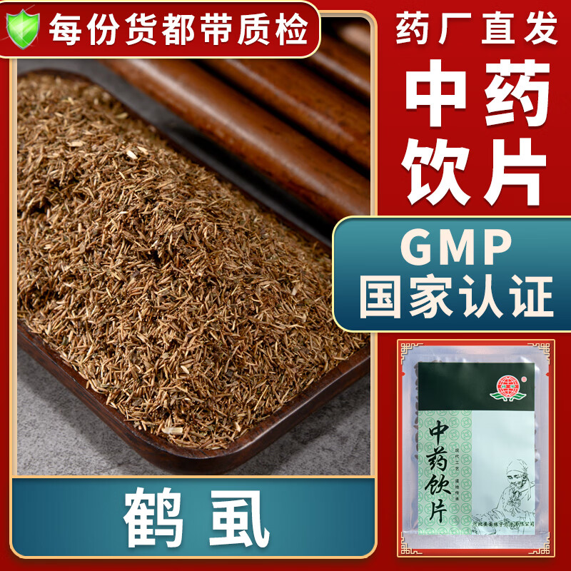 一晓堂鹤虱中药饮片杀虫消积中药材大药房中药店抓药中草药店中药材抓