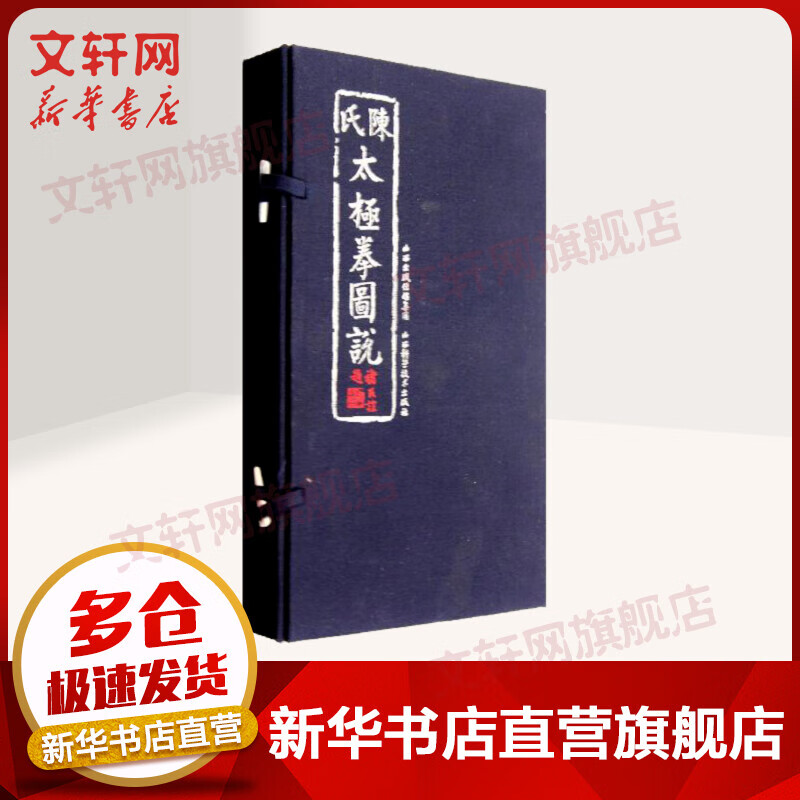陈氏太极拳图说(珍藏原版)