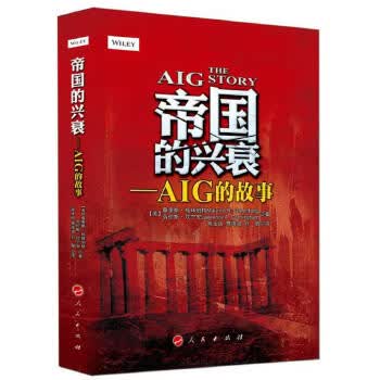 帝国的兴衰：AIG的故事