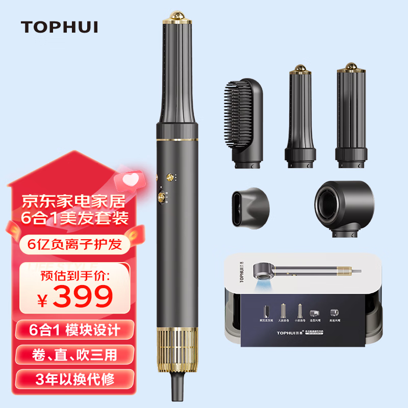 TOPHUI顶惠多功能高速吹风机美发6合1全自动卷发棒6.8亿负离子电卷棒直发梳卷直两用造型礼盒持久定型不伤发 【星空灰】6合1全自动美发造型器