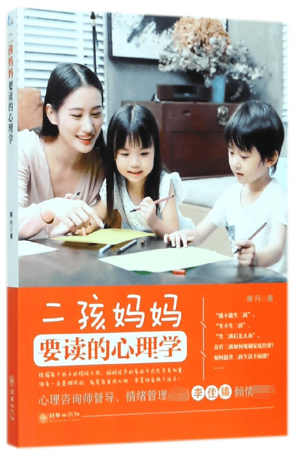 二孩妈妈要读的心理学