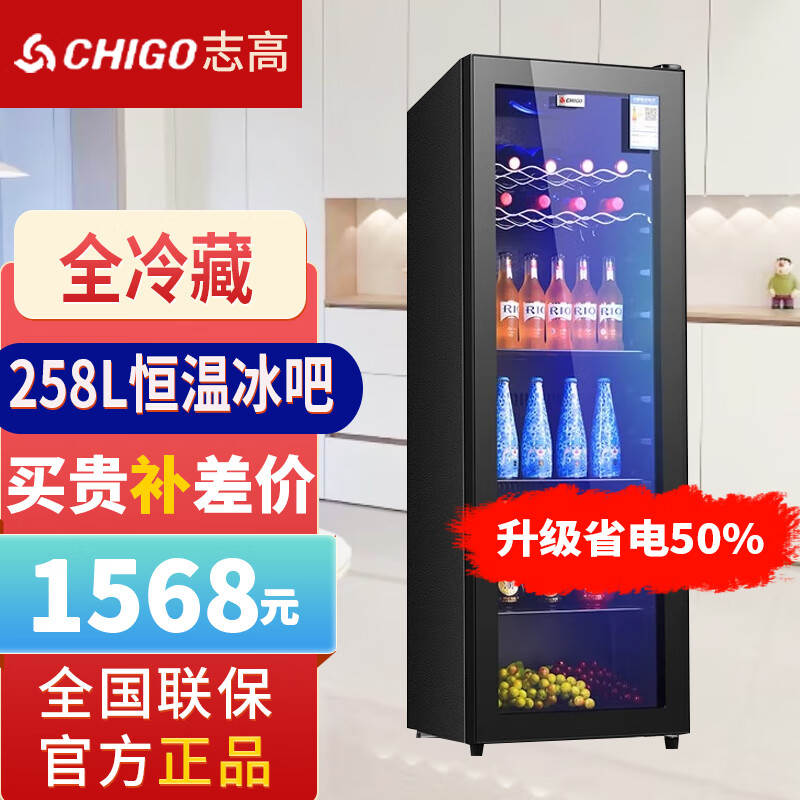 志高（CHIGO）冰吧冷藏冰箱柜欧式恒温酒店家用电冰箱迷你小型冰吧单门办公室冰箱保鲜冰箱展示留样饮料药品柜锁 LC-258L黑色内胆+全冷藏保鲜+蓝光灯