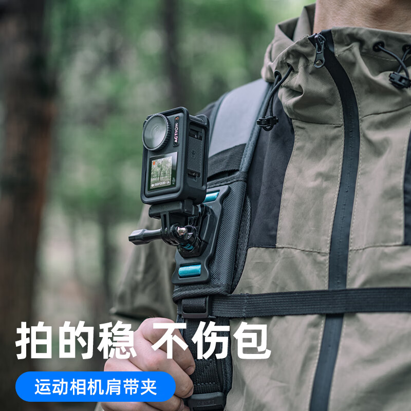 SUREWO 运动相机背包夹适用GoPro12/11/10/9/8大疆Action4/3/2胸前快拆支架双肩包书包肩带固定夹子配件怎么样,好用不?