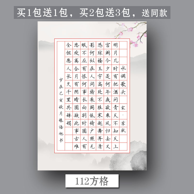 112字的硬笔书法作品,112格硬笔书法作品内容 萌氏 礼品文具a4硬笔书法作品纸方格112格学生比赛专用纸中国风 加厚