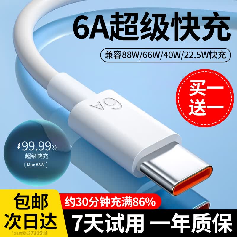 科沃 【88W超级快充】Type-c数据线66W闪充电线6A充电器适用于华为oppo小米苹果手机支持Mate60/50pro高性价比高么？
