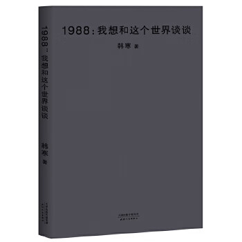1988:我想和这个世界谈谈