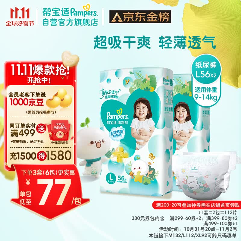 帮宝适清新帮纸尿裤L112片(9-14kg)尿不湿尿裤 超薄透气 干爽属于什么档次？