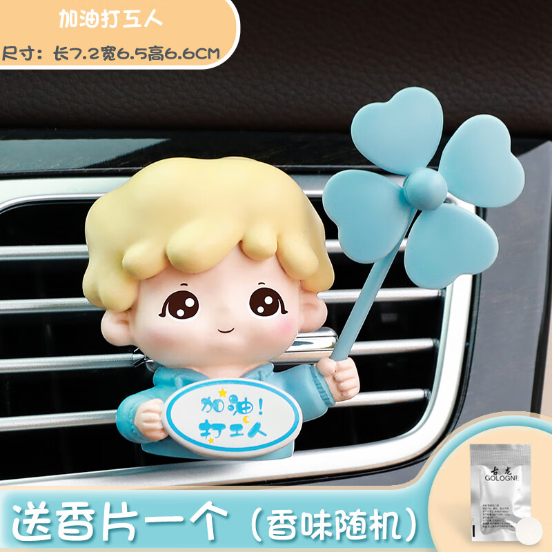 车载香水汽车空调出风口香薰车内车用卡通创意可爱装饰用品打工人【 