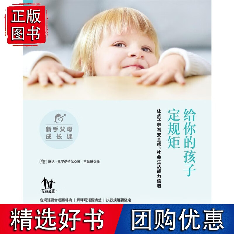 新手父母成长课 :给你的定规矩