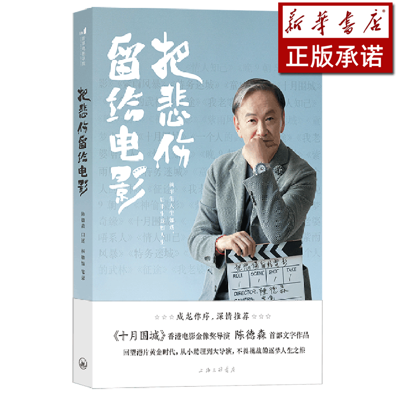 把悲伤留给电影