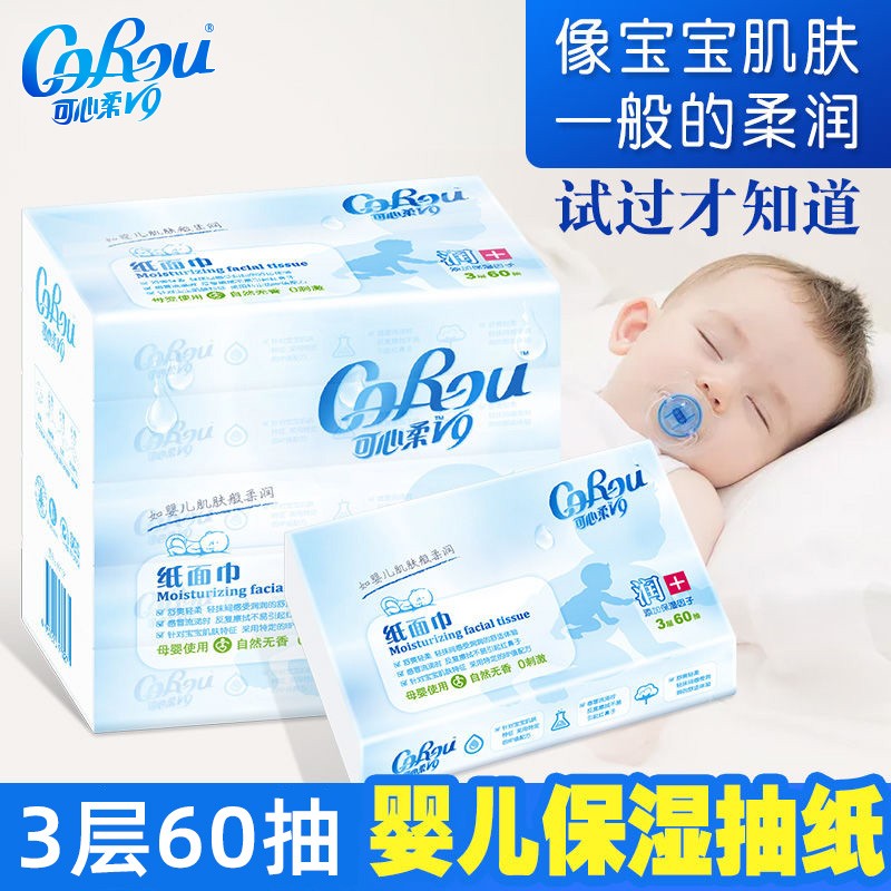 可心柔V9润+婴儿抽纸新生儿母婴适用云柔巾60抽10包