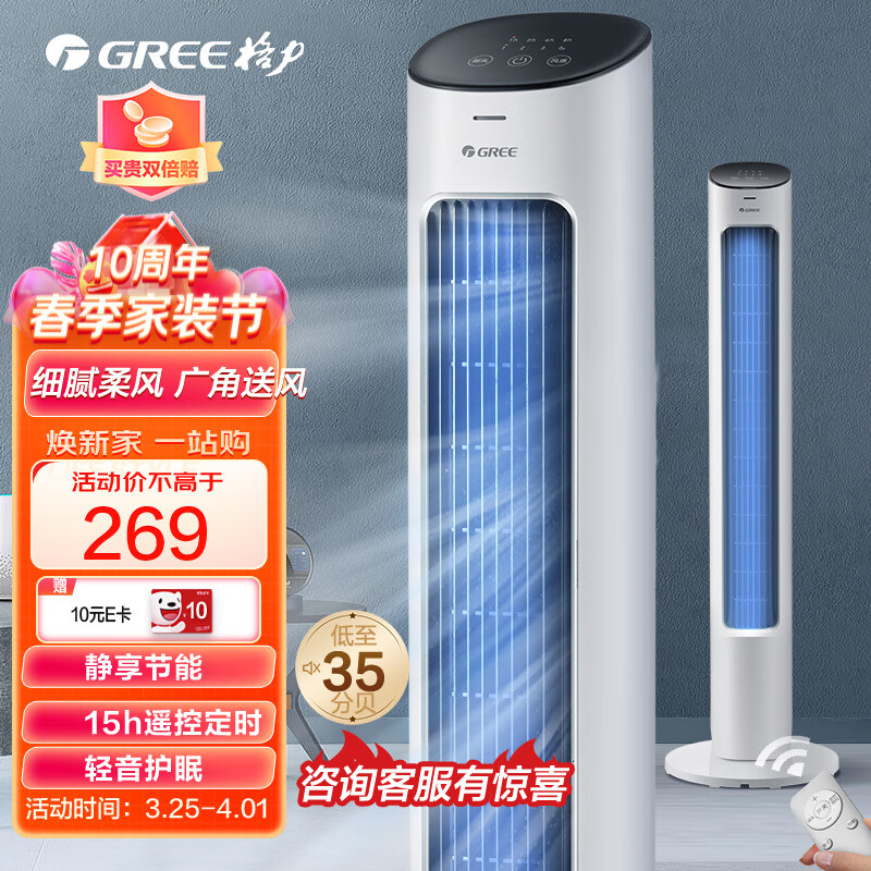 格力（GREE）【风柔音轻】定时塔扇家用节能电风扇远柔风无叶风扇摇头落地扇母婴扇遥控塔扇 FL-08X61Bg