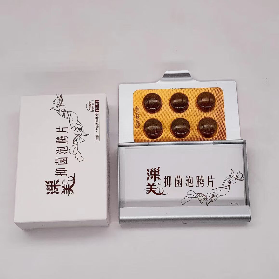 黑宁洁净宝漅美抑菌泡腾片女性私处护理妇科拉线子宫 一盒[新包装铝盒