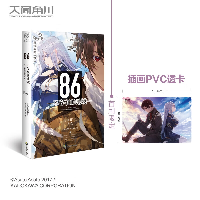 86-不存在的地域-. Ep.3, 跨越战线. 下