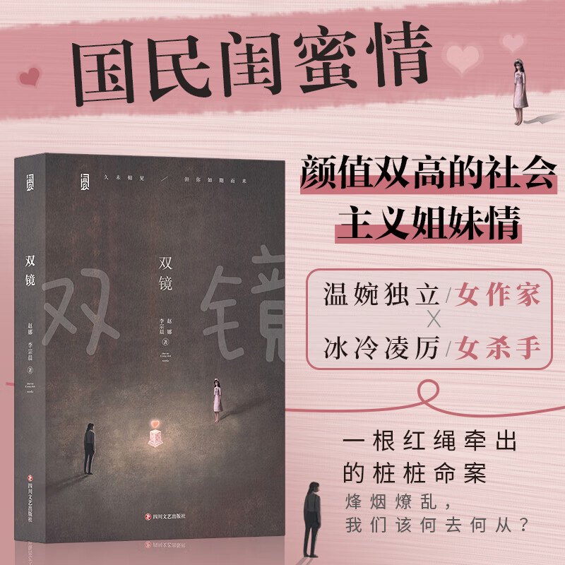 双女主 闺蜜百合青春成长悬疑小说 张楠孙伊涵b站同名剧集于正编剧 快