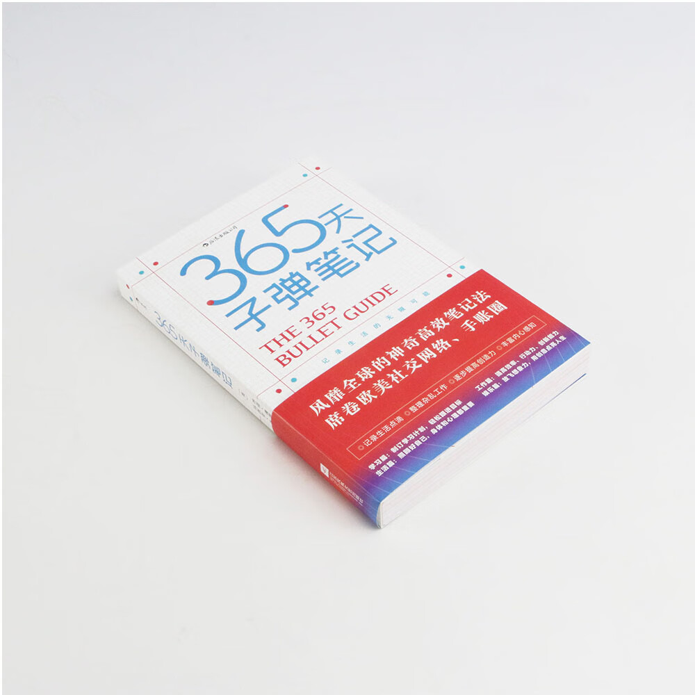 365天子弹笔记(风靡全球的神奇高效笔记法)详情图