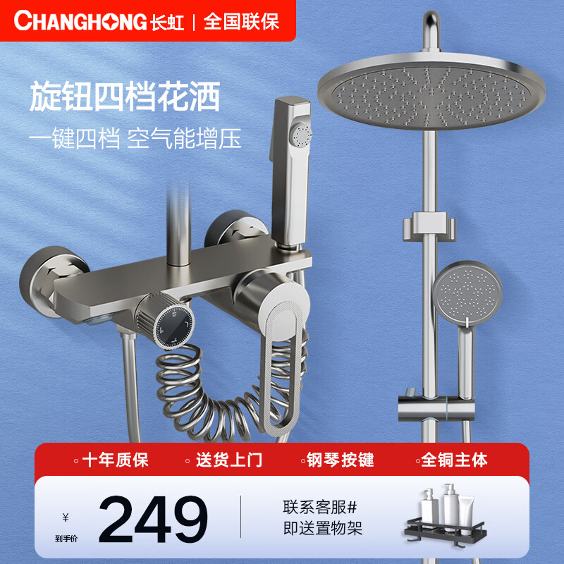 CHANGHONG长虹淋浴花洒套装易洁电镀淋浴花洒洗澡沐浴淋雨器手持顶喷鲨鱼款