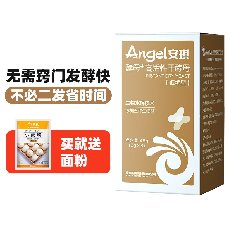 安琪（Angel）【功夫酵母】高活性干酵母粉食用低糖型家用做包子馒头专用发酵粉 6g *8袋-送面粉