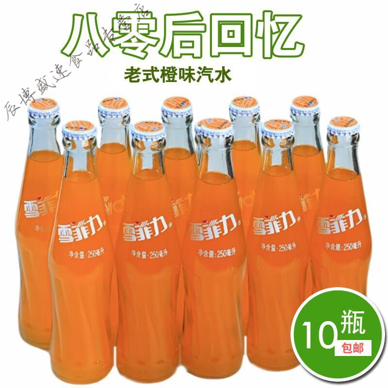 八零后怀旧果汁玻璃瓶250ml/6瓶碳酸饮料橙味汽水传统饮料