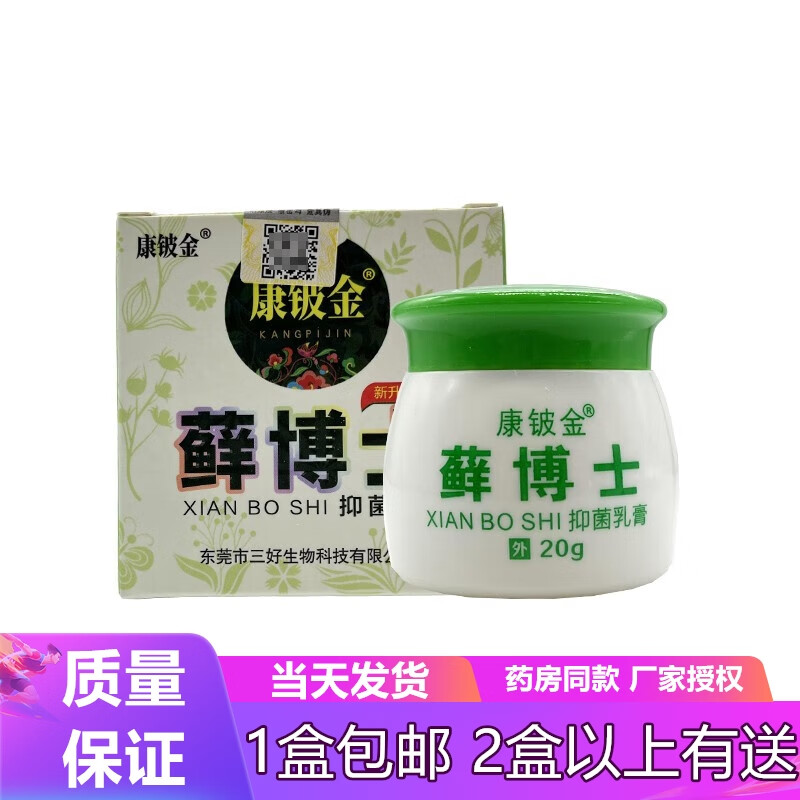 康铍金康铍金百草苗郎藓博士乳膏20g 实发1支装效果体验