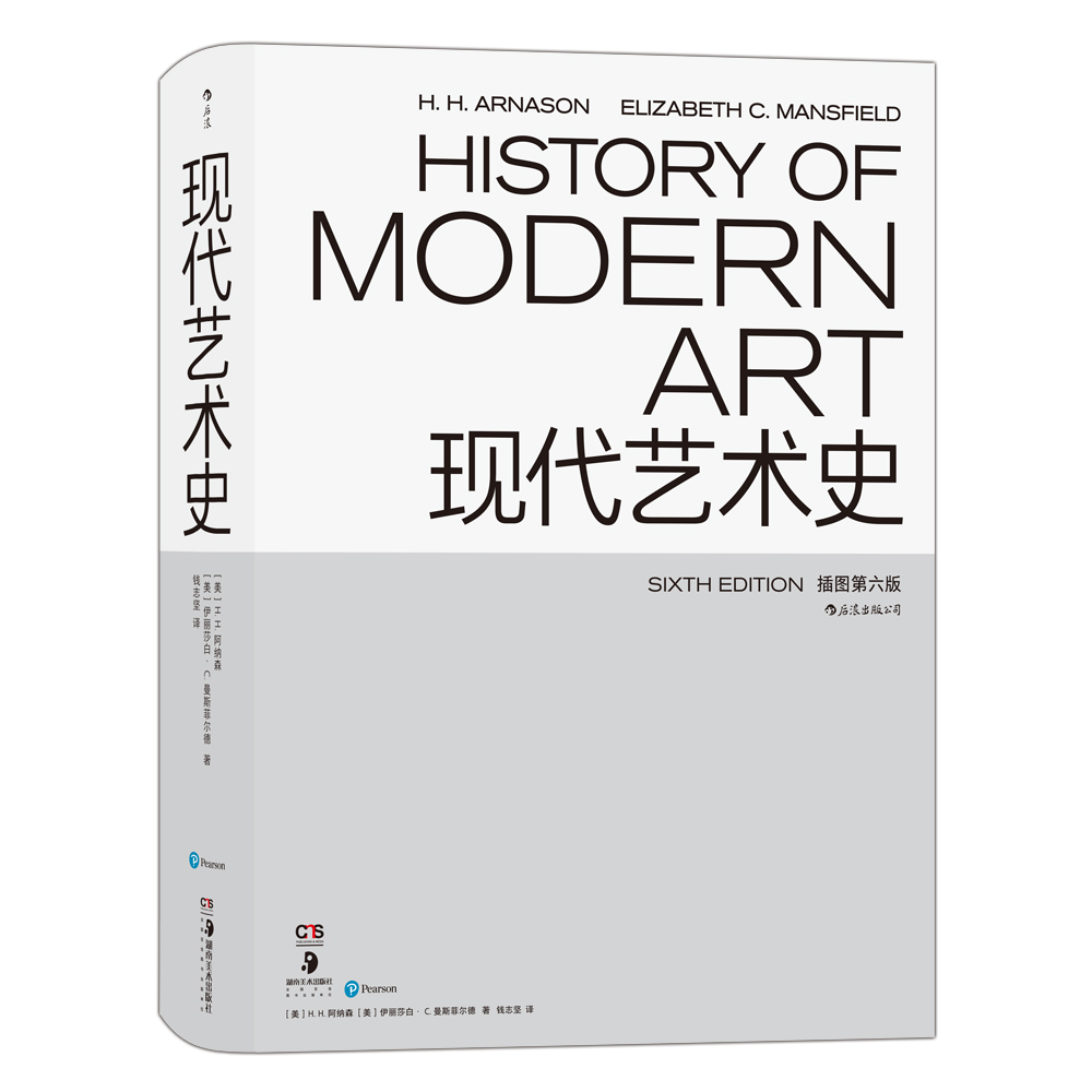 现代艺术史（插图第六版）《现货速发》