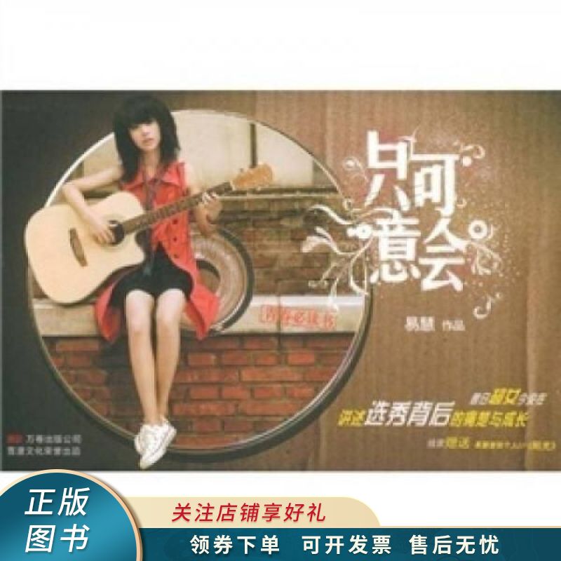 只可意会 易慧