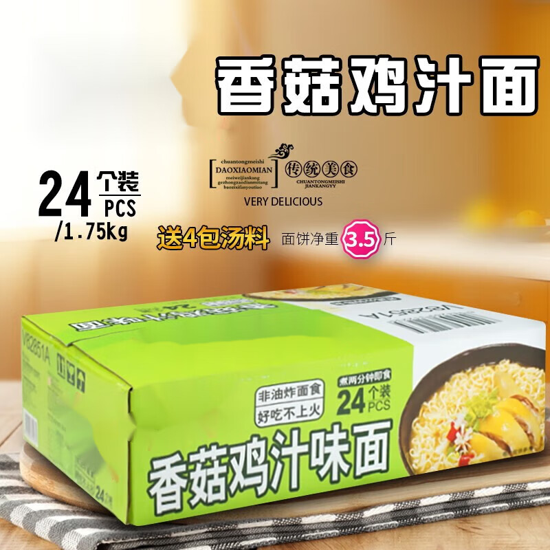 美朝福面香菇鸡汤面3.