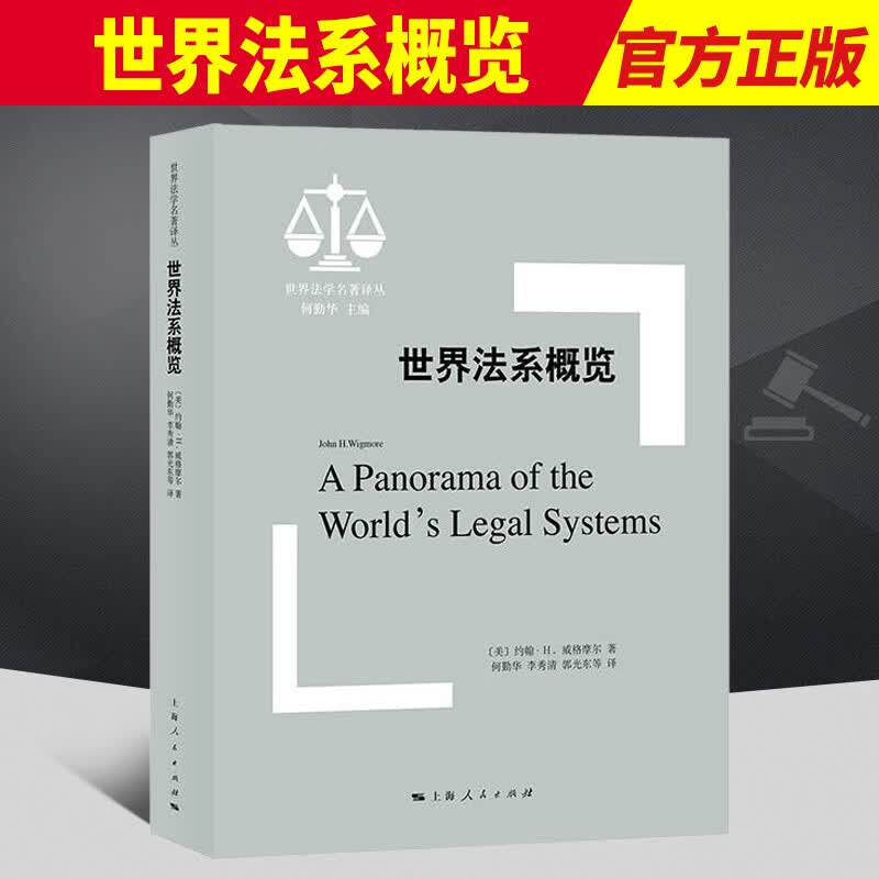 世界法系概览 上海人民出版社