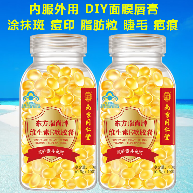 为健康加分!乐家老铺维生素E软胶囊价格走势,抢购优惠