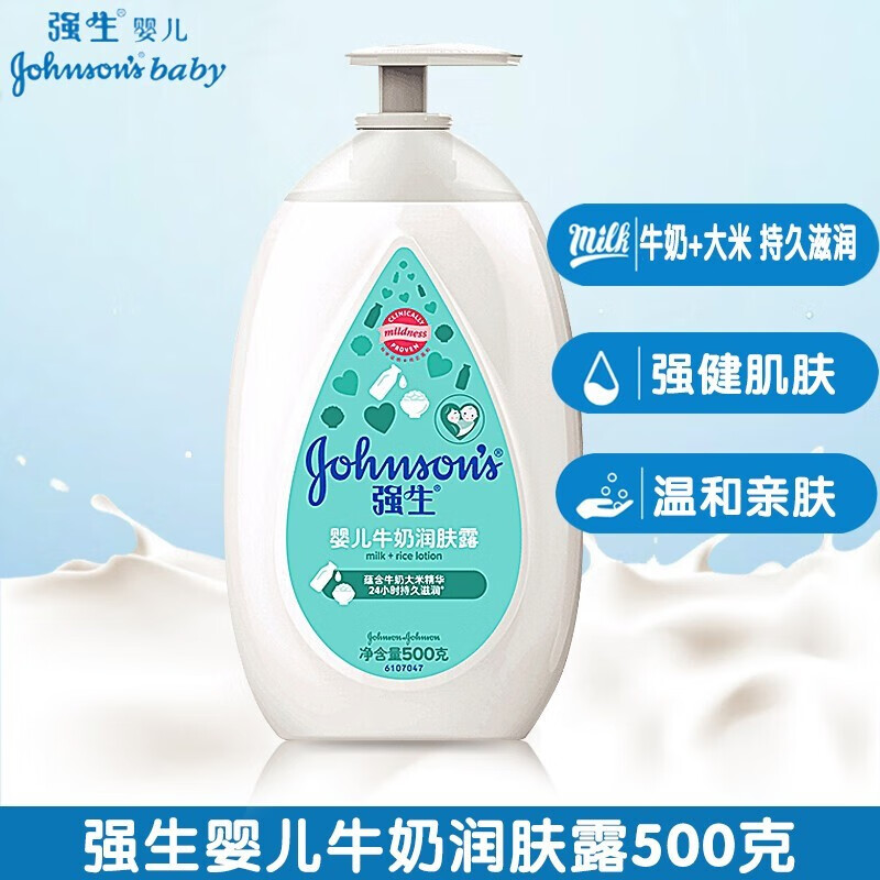 强生（Johnson）婴儿牛奶润肤露500g牛奶蛋白大米滋养身体乳宝宝润体乳液滋润保湿 婴儿牛奶润肤露500ml怎么样,好用不?
