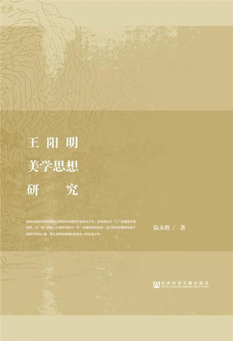 王阳明美学思想研究