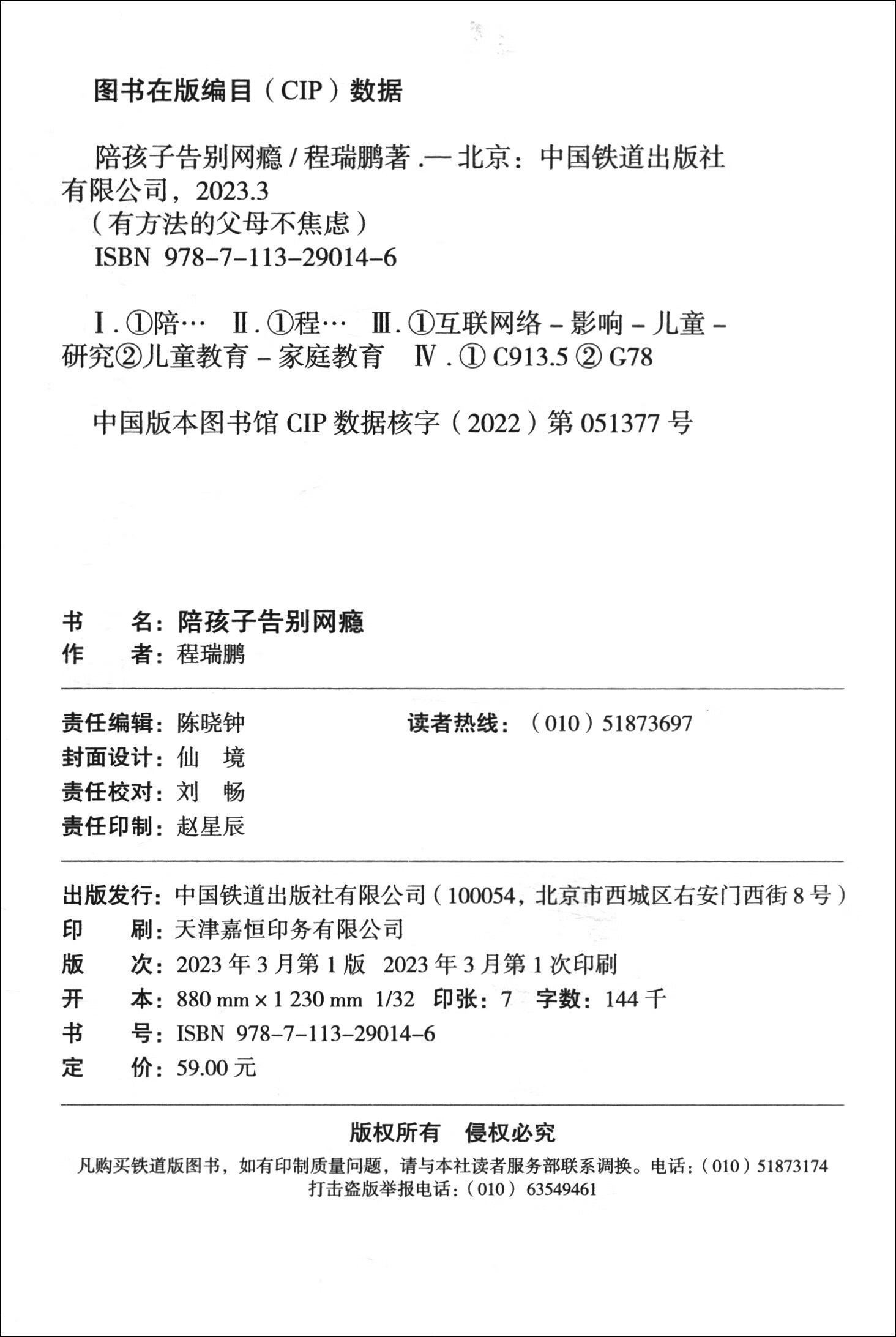 陪孩子告别网瘾详情图
